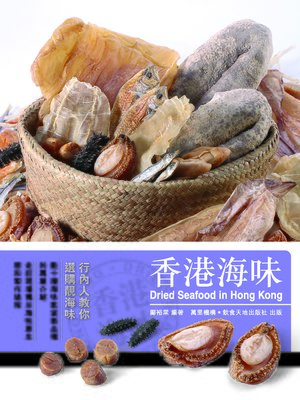 cover image of 香港海味